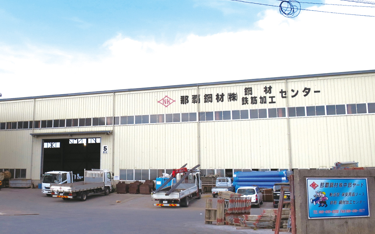 中部鉄筋・鋼材加工センター