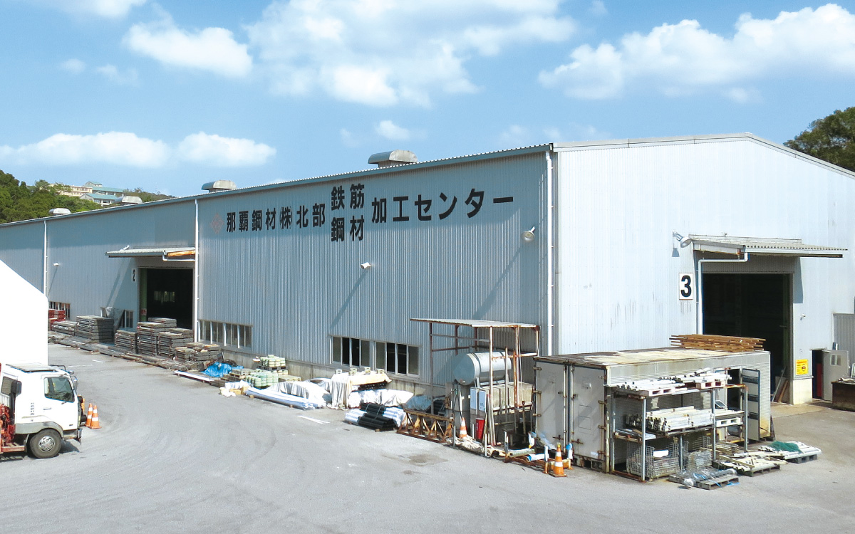 北部鉄筋・鋼材加工センター