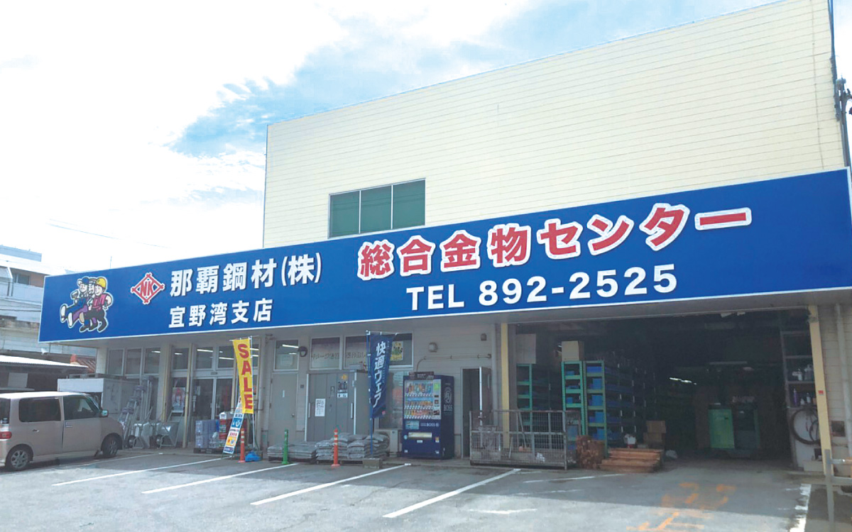 宜野湾支店